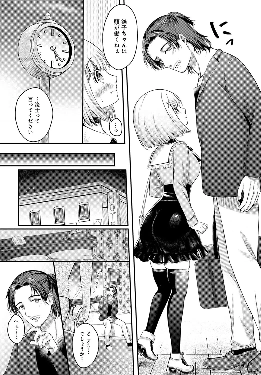 鈴子のオトメ大作戦（単話） 7ページ