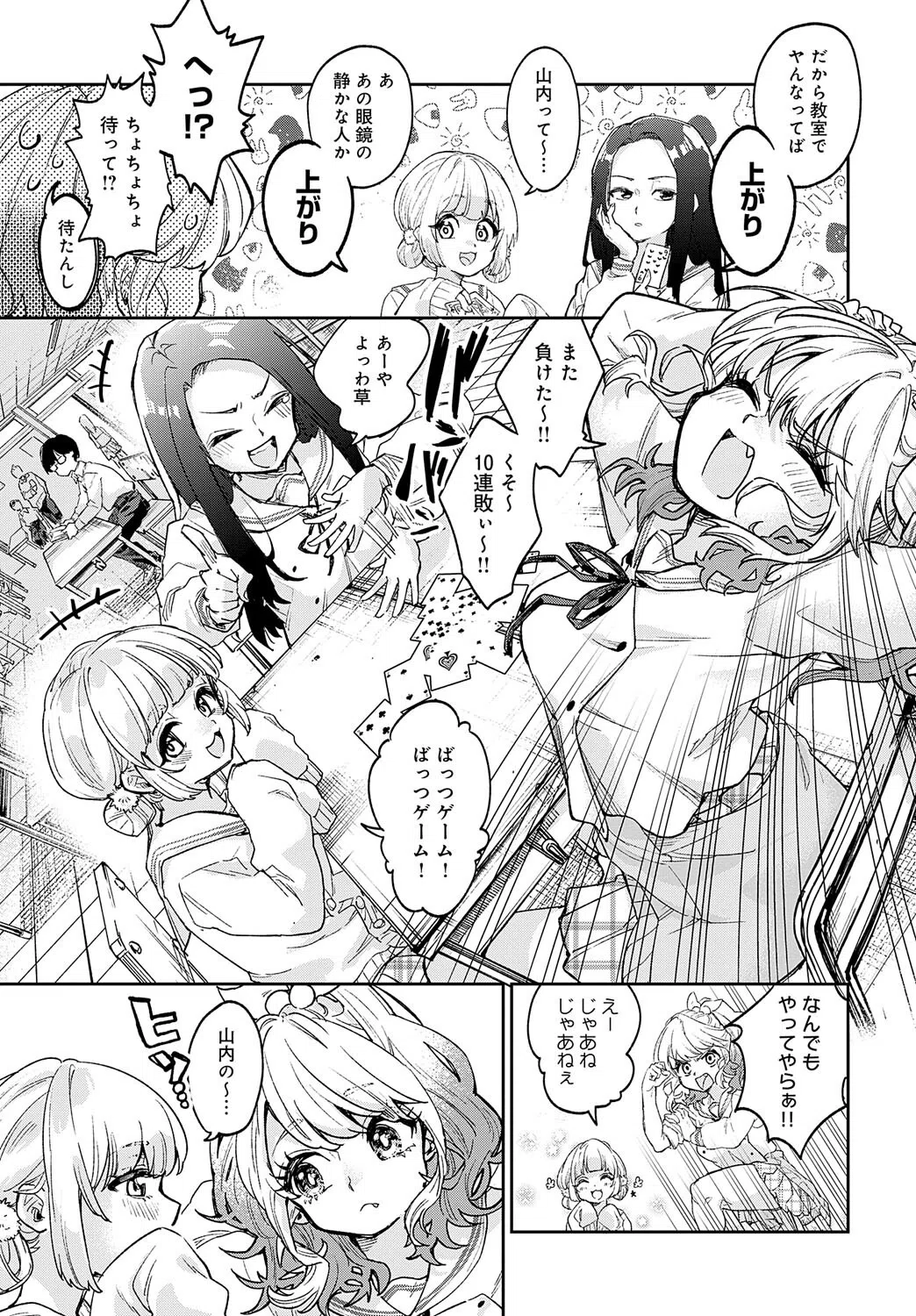 ギャルちゃんとオタクくんのはじめて（単話） 3ページ