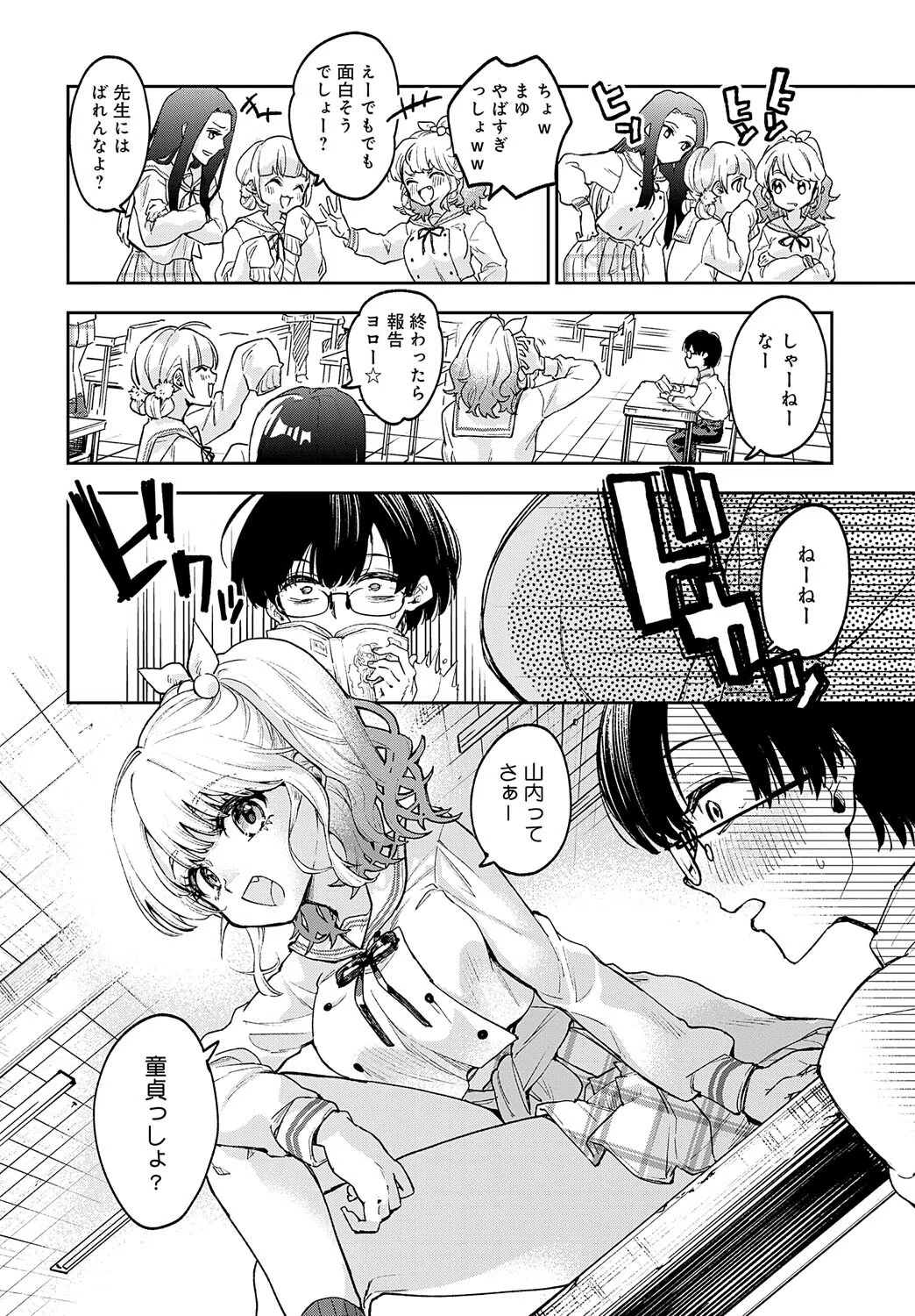 ギャルちゃんとオタクくんのはじめて（単話） 4ページ