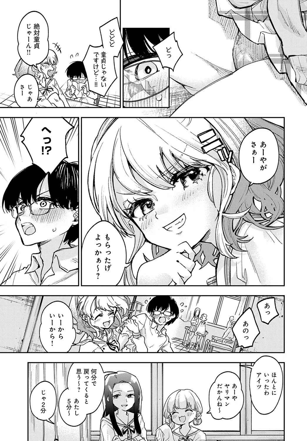 ギャルちゃんとオタクくんのはじめて（単話） 5ページ
