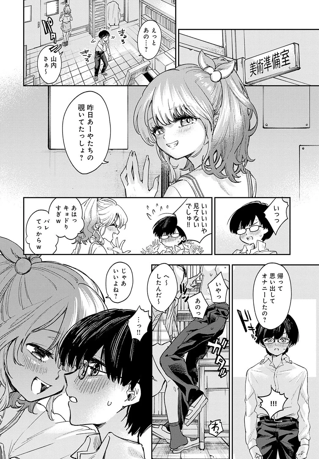ギャルちゃんとオタクくんのはじめて（単話） 6ページ