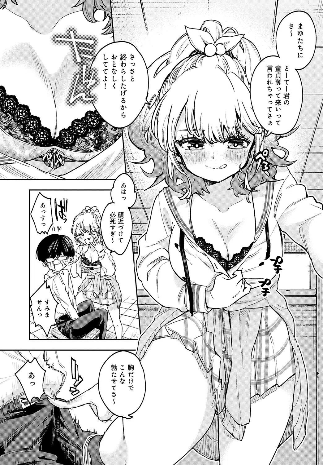 ギャルちゃんとオタクくんのはじめて（単話） 7ページ