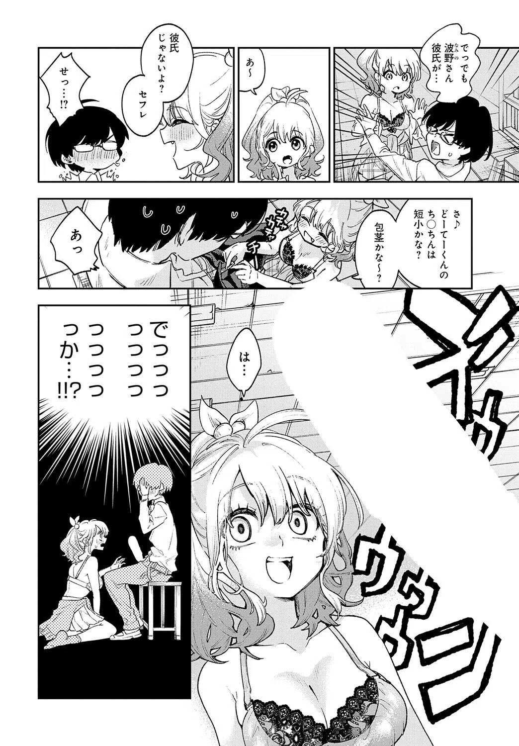 ギャルちゃんとオタクくんのはじめて（単話） 8ページ