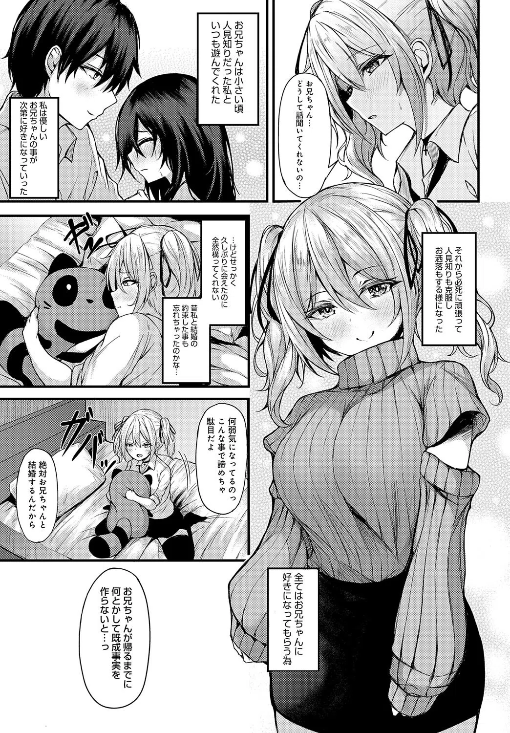 なまいき明梨ちゃんの誘惑（単話） 3ページ