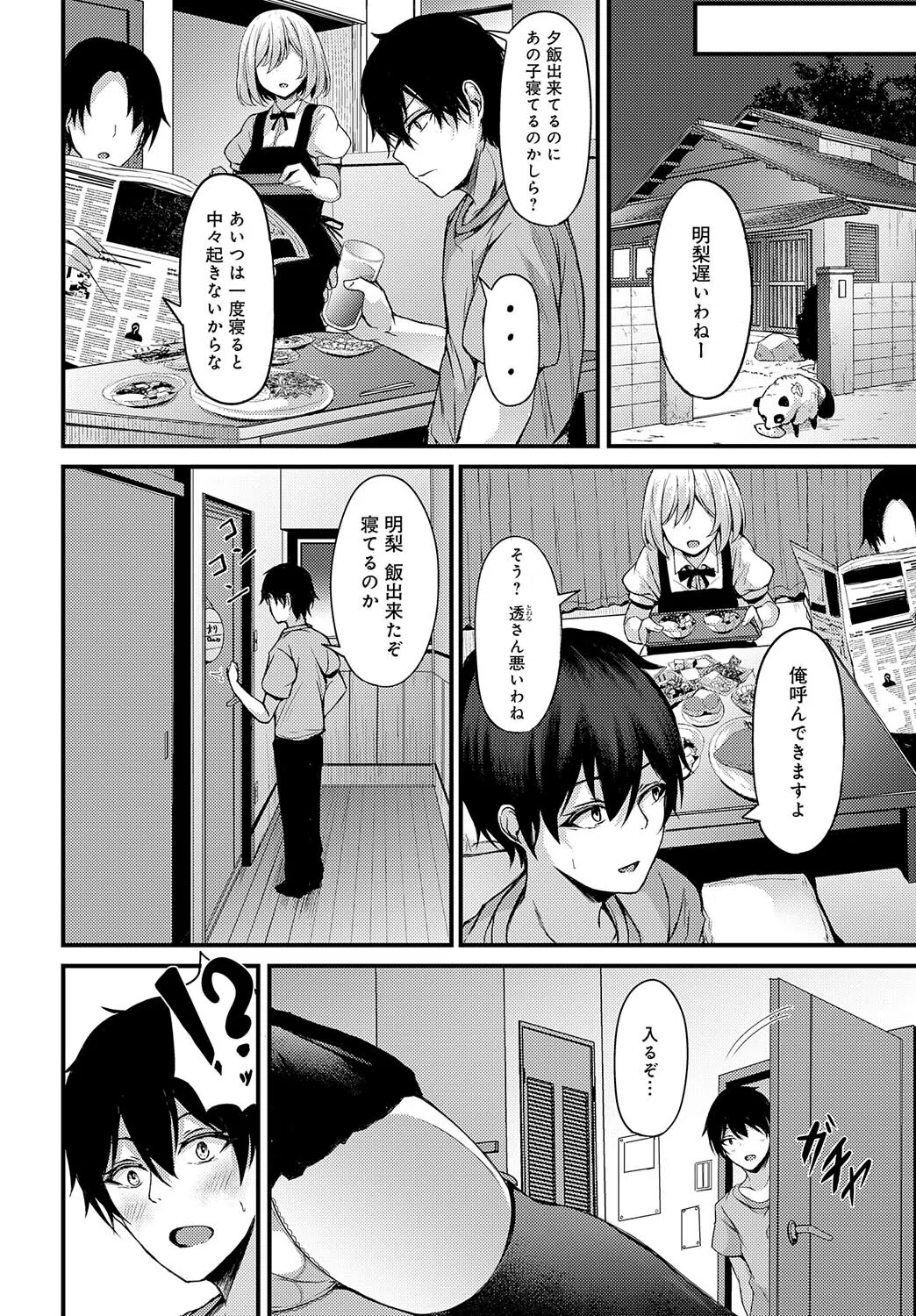 なまいき明梨ちゃんの誘惑（単話） 4ページ