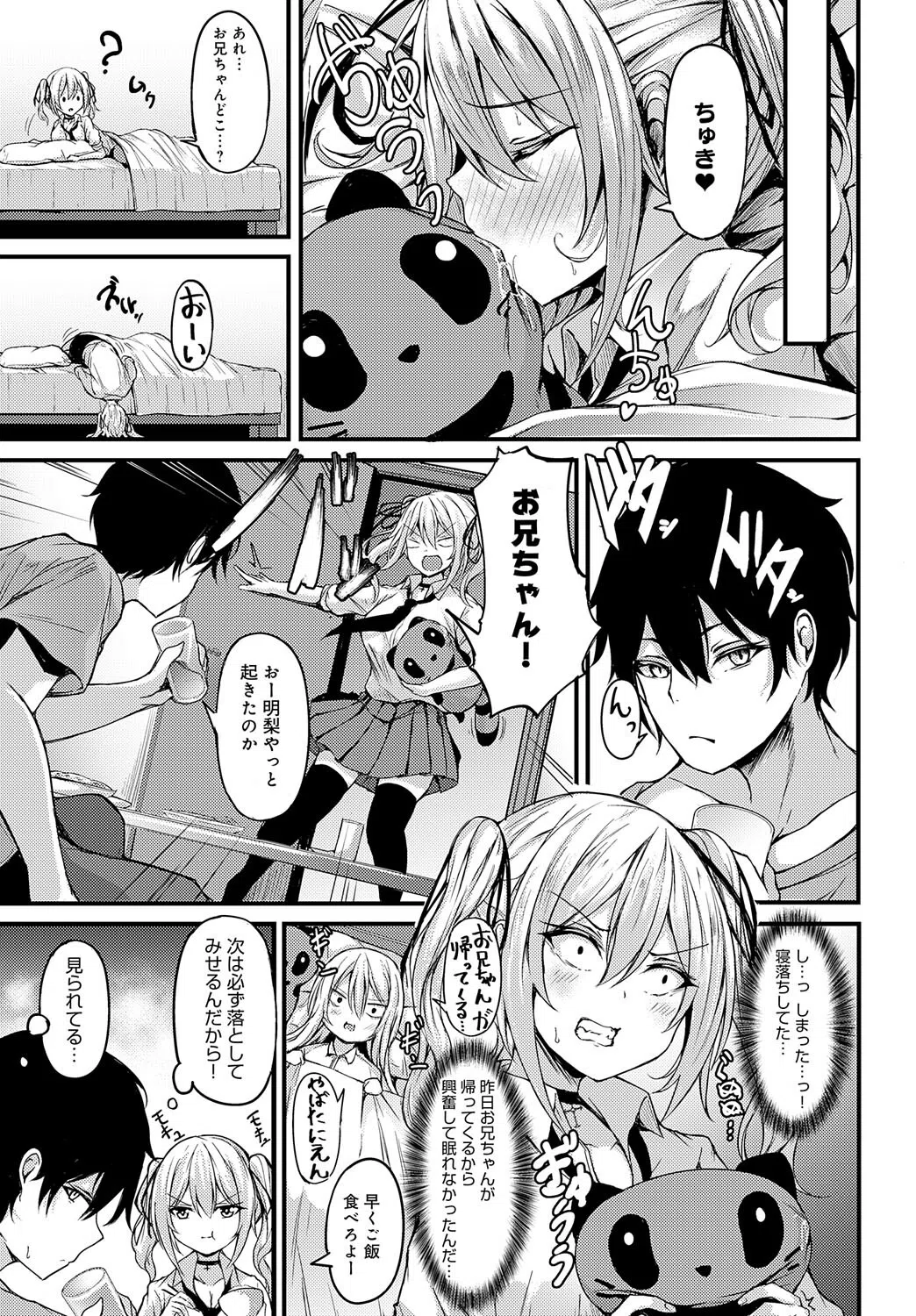 なまいき明梨ちゃんの誘惑（単話） 7ページ