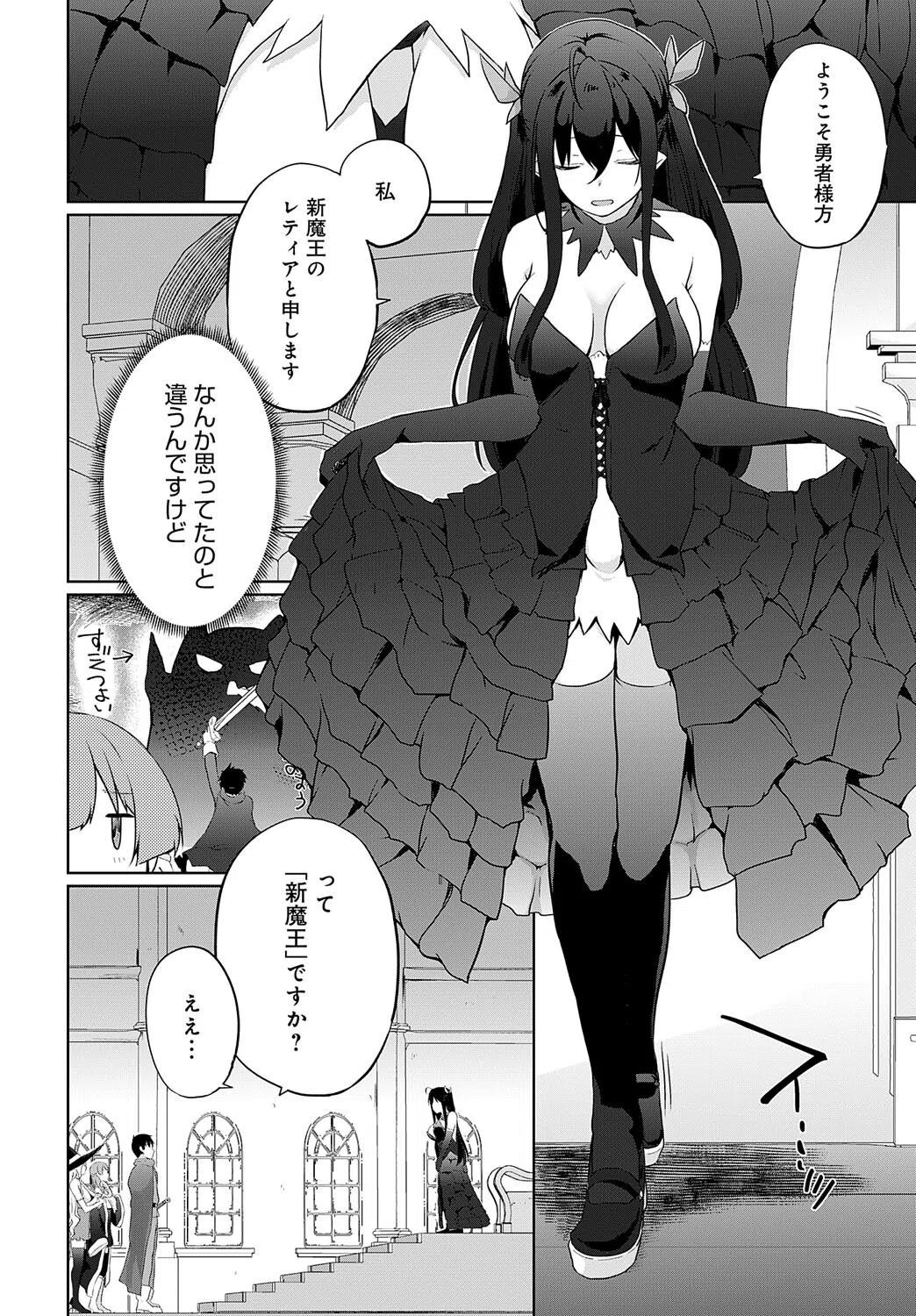 うちの勇者さまは無口（単話） 2ページ