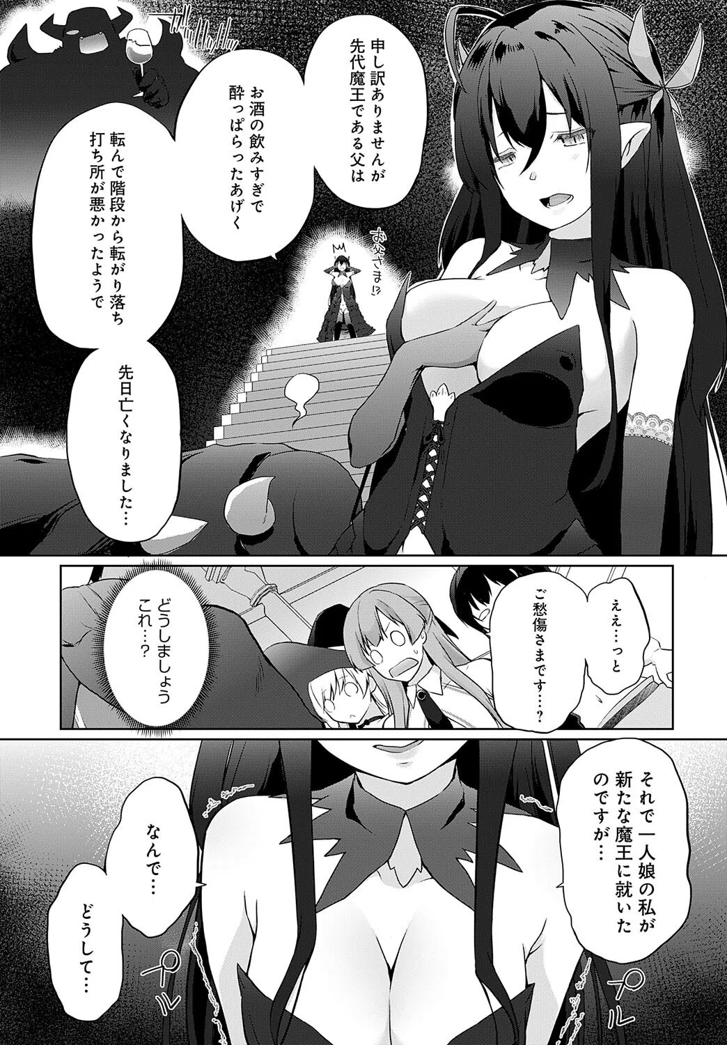 うちの勇者さまは無口（単話） 3ページ