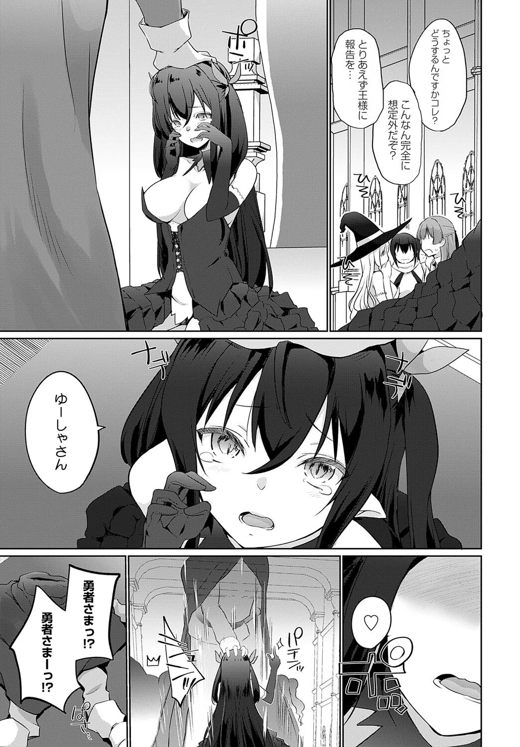 うちの勇者さまは無口（単話） 5ページ