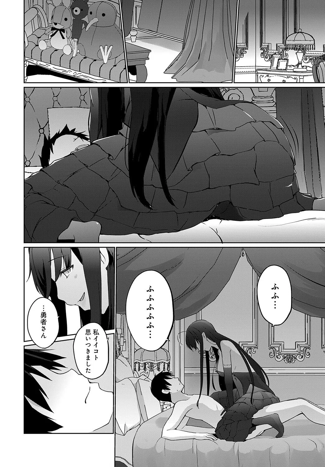 うちの勇者さまは無口（単話） 6ページ