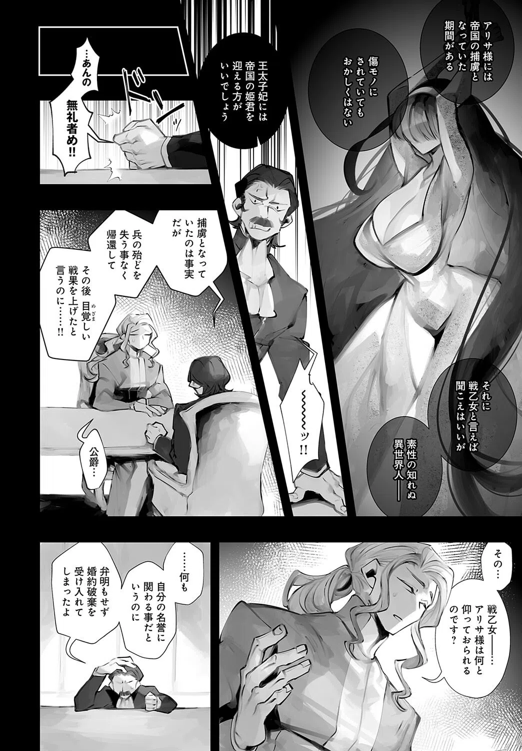 戦乙女の、その後（単話） 2ページ