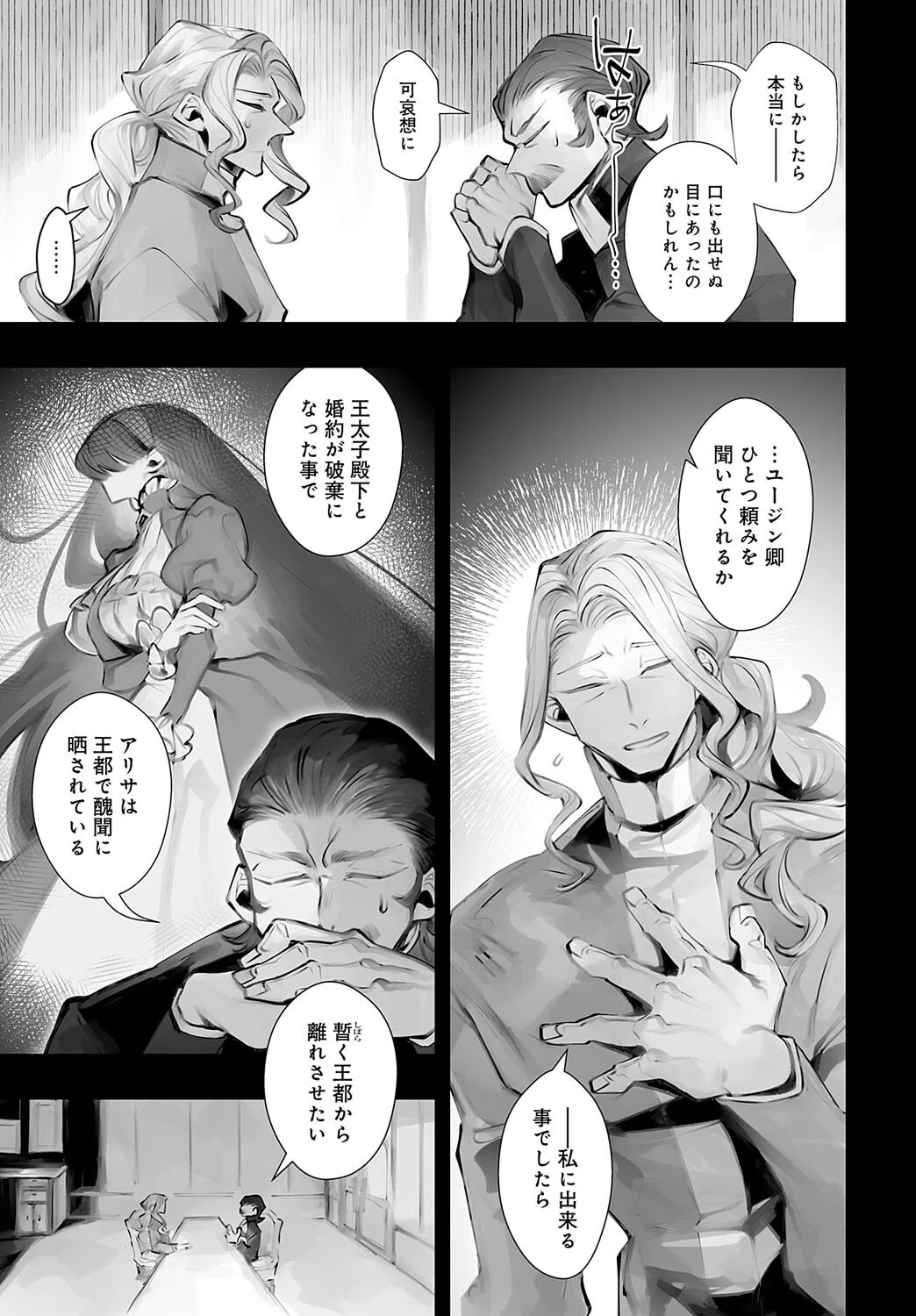 戦乙女の、その後（単話） 3ページ