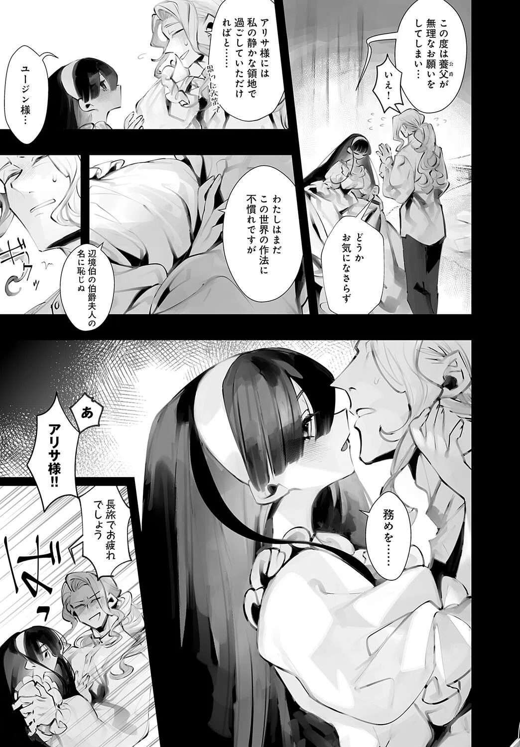 戦乙女の、その後（単話） 5ページ