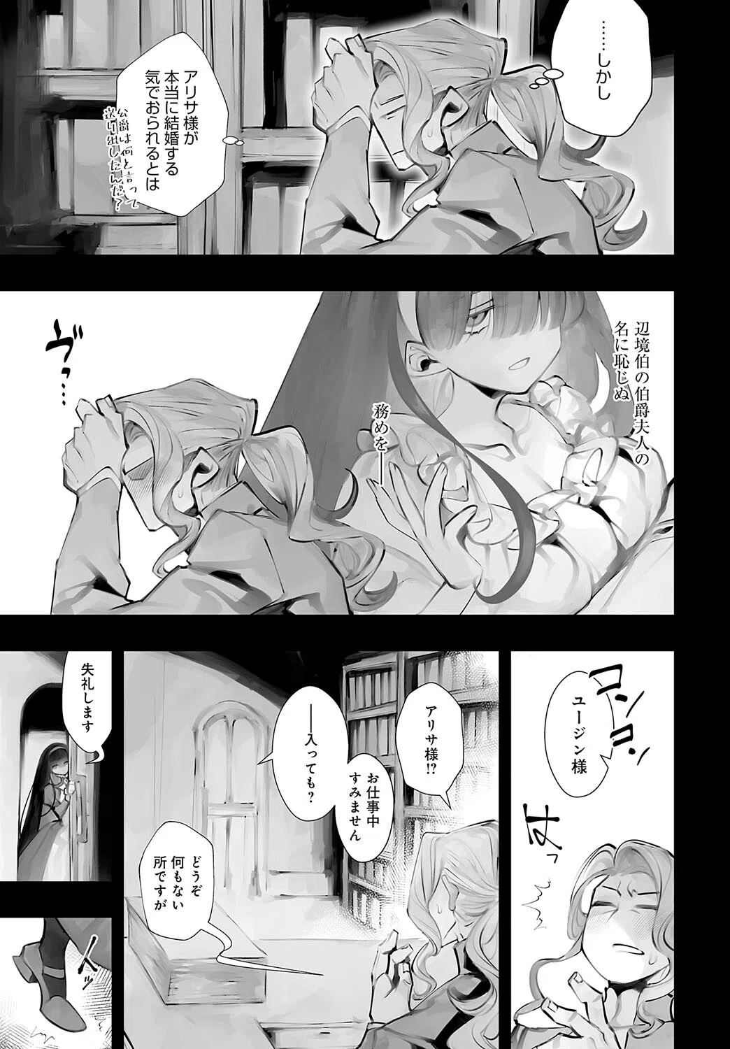 戦乙女の、その後（単話） 7ページ