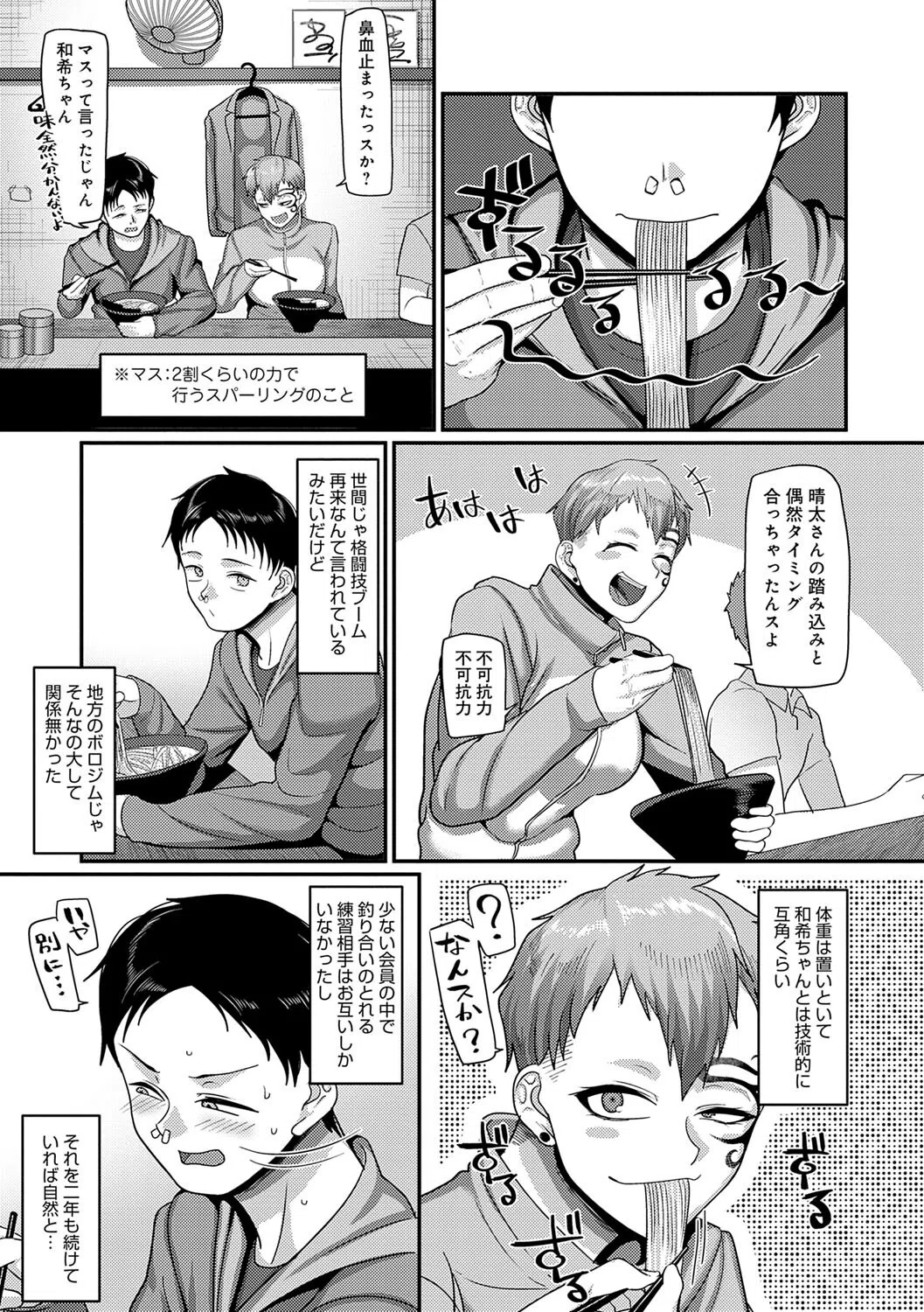 なに見てんだよ！ 【デジタル特装版】 11ページ