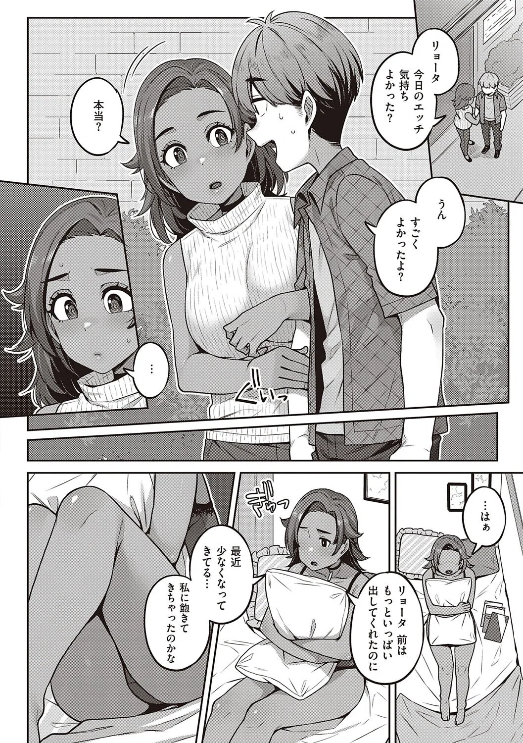 淫欲めらんじぇ 【デジタル特装版】 14ページ