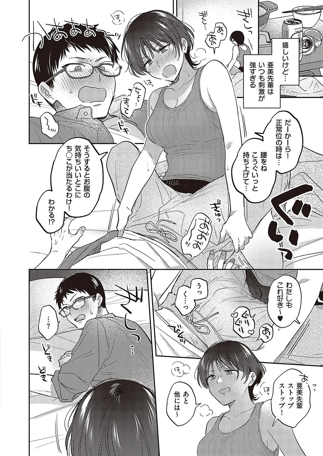 亜美先輩の言うとおり（単話） 4ページ