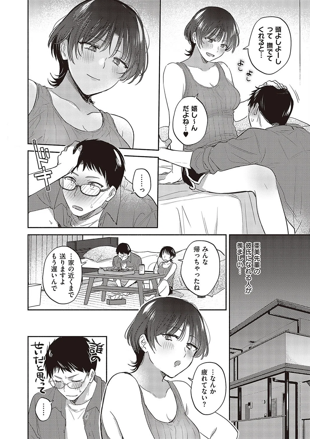 亜美先輩の言うとおり（単話） 6ページ