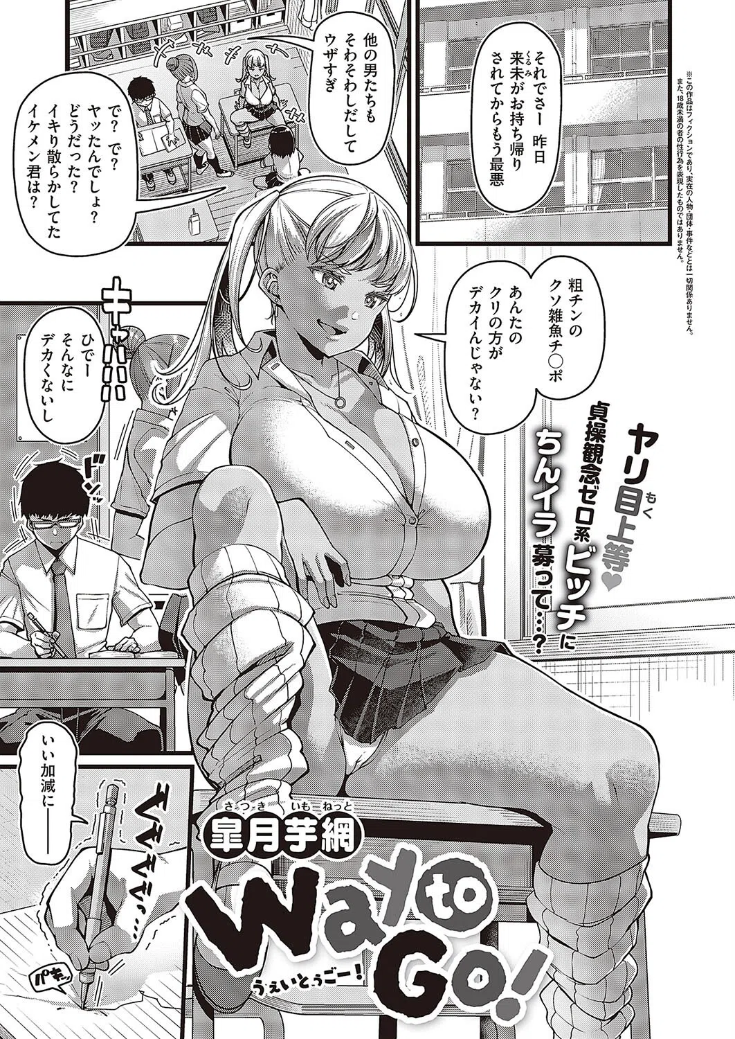 Way to Go！（単話）