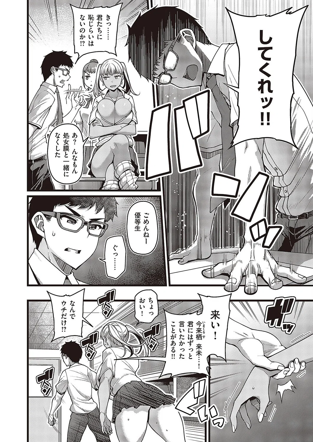 Way to Go！（単話） 2ページ