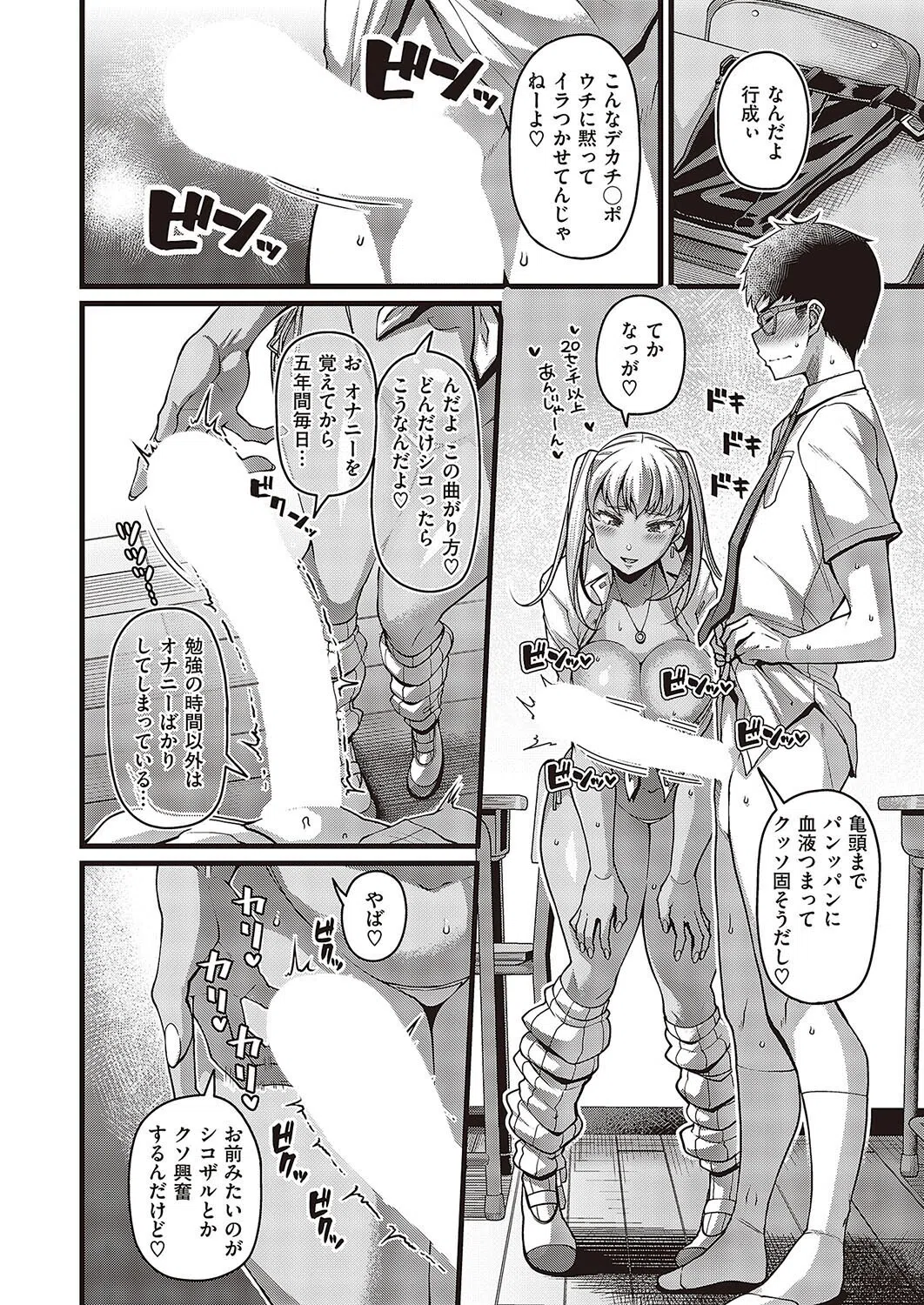 Way to Go！（単話） 6ページ