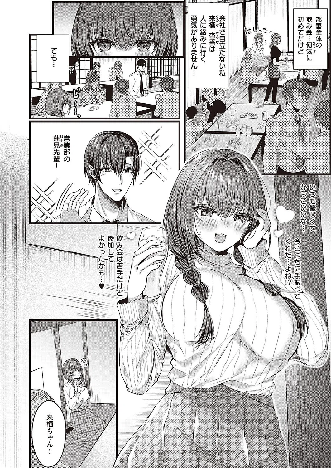 ふたり酔い（単話） 2ページ