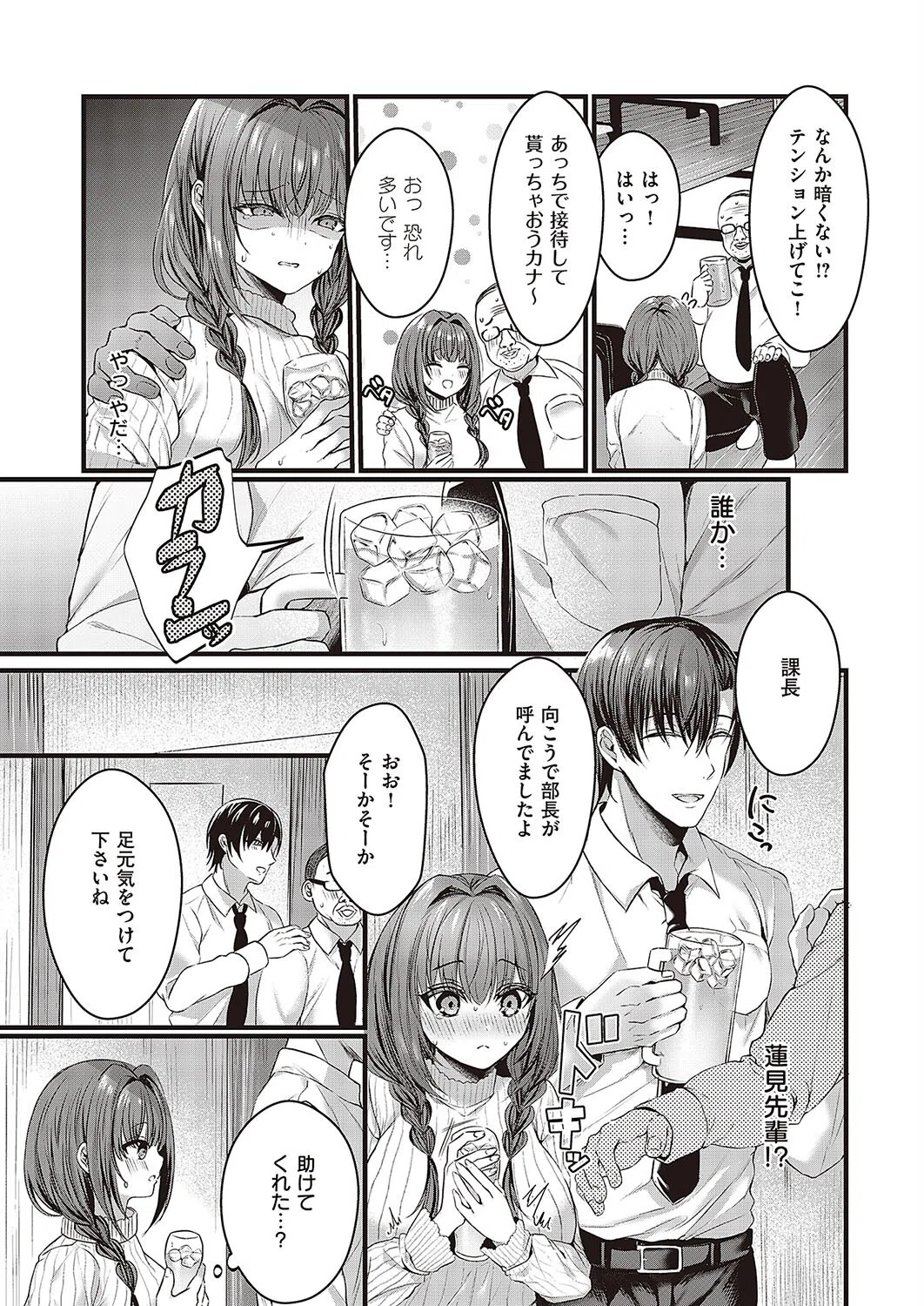 ふたり酔い（単話） 3ページ