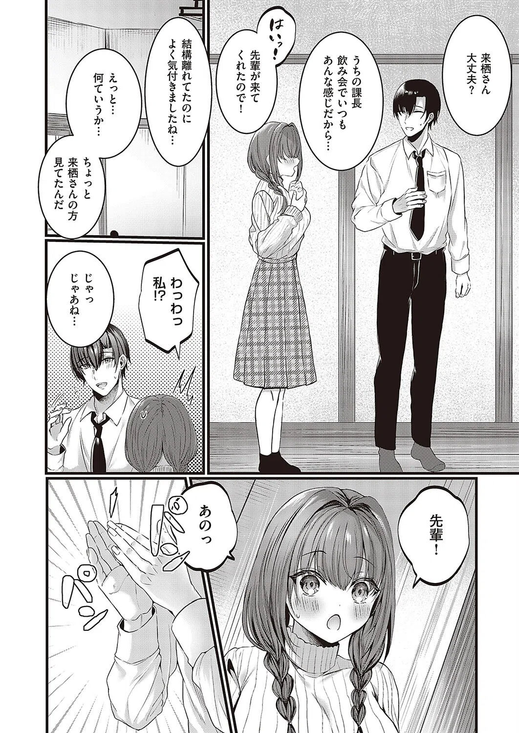 ふたり酔い（単話） 4ページ