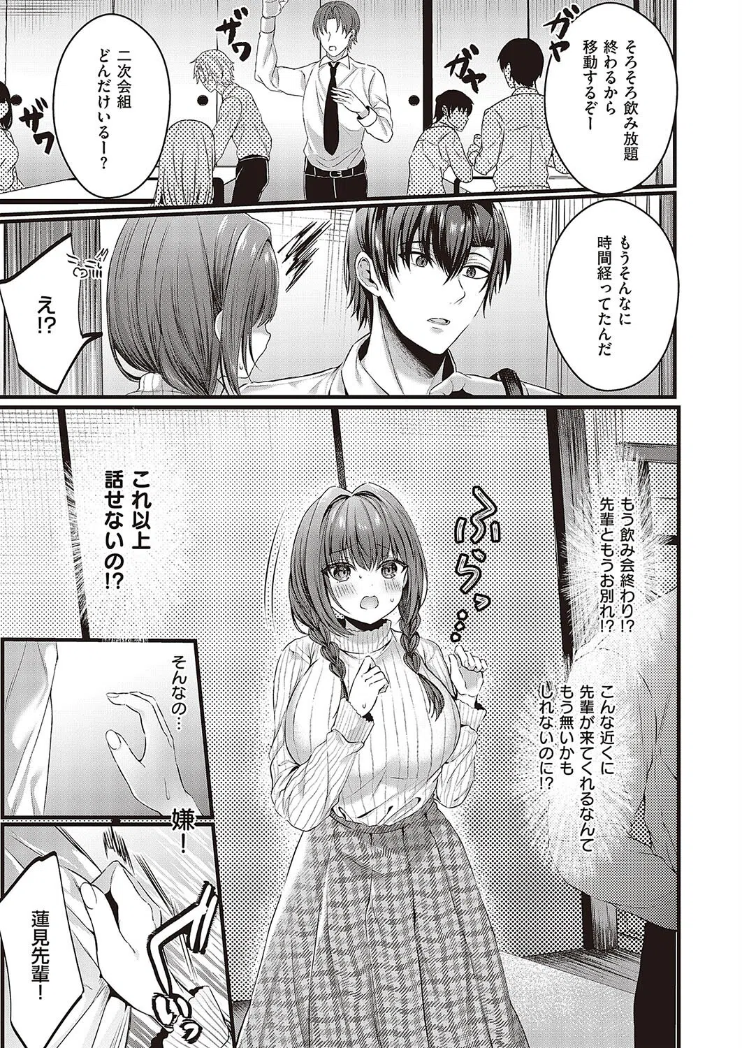 ふたり酔い（単話） 5ページ