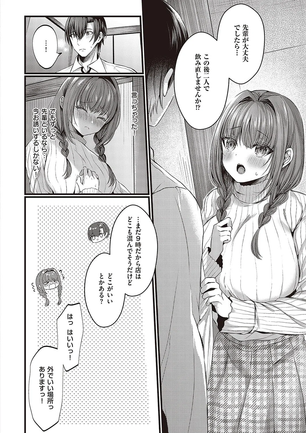 ふたり酔い（単話） 6ページ