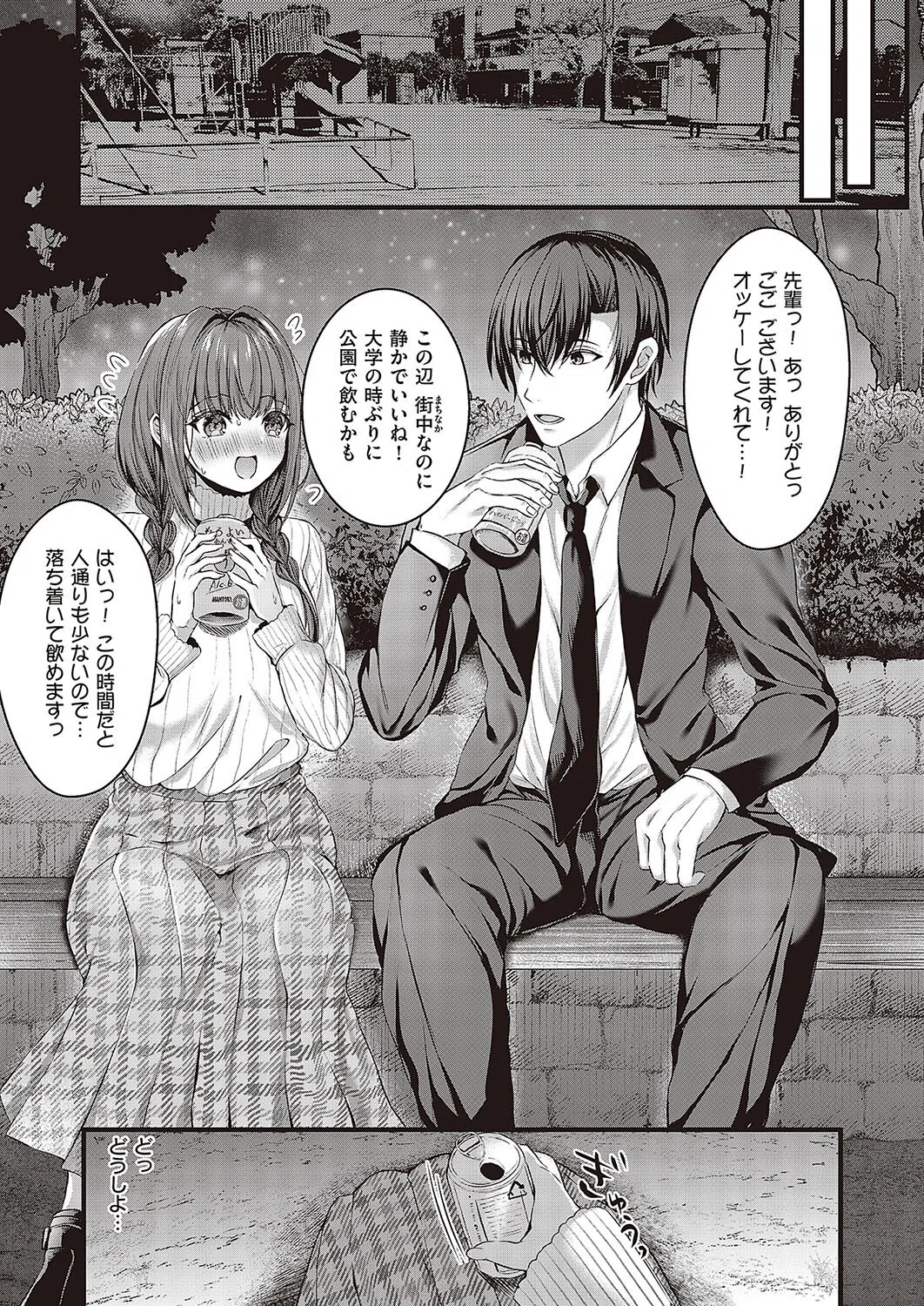 ふたり酔い（単話） 7ページ