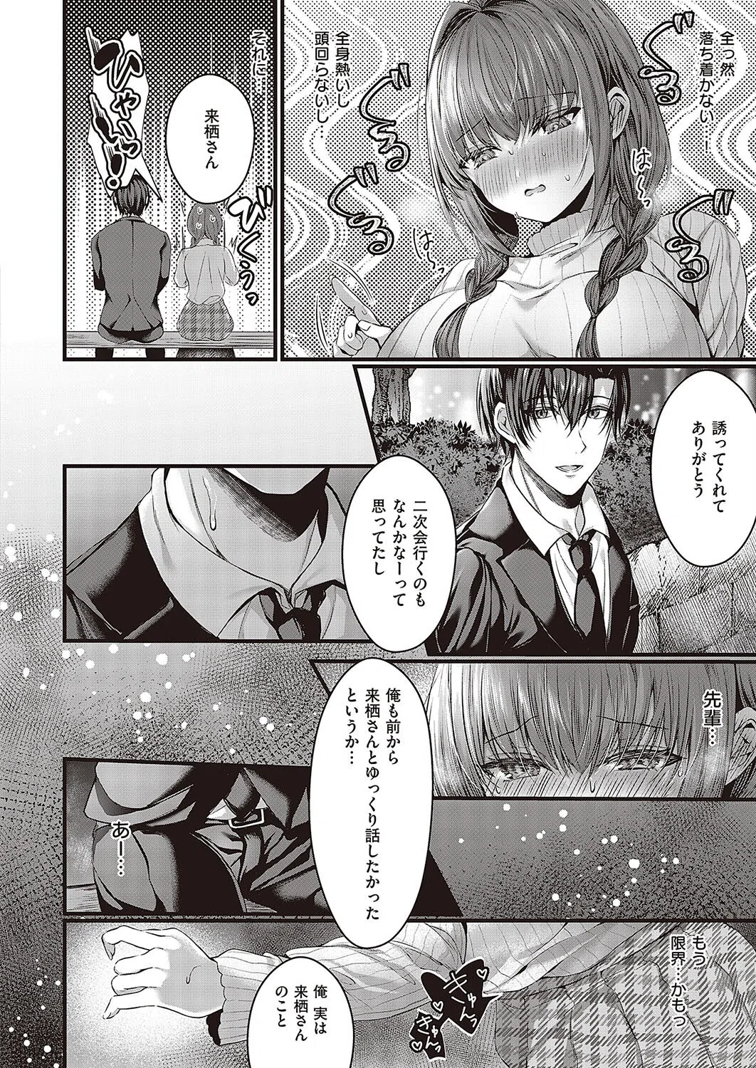 ふたり酔い（単話） 8ページ