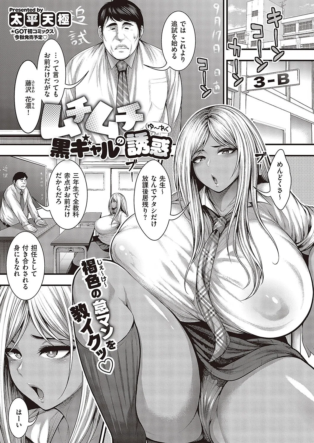 ムチムチ黒ギャルの誘惑（単話）