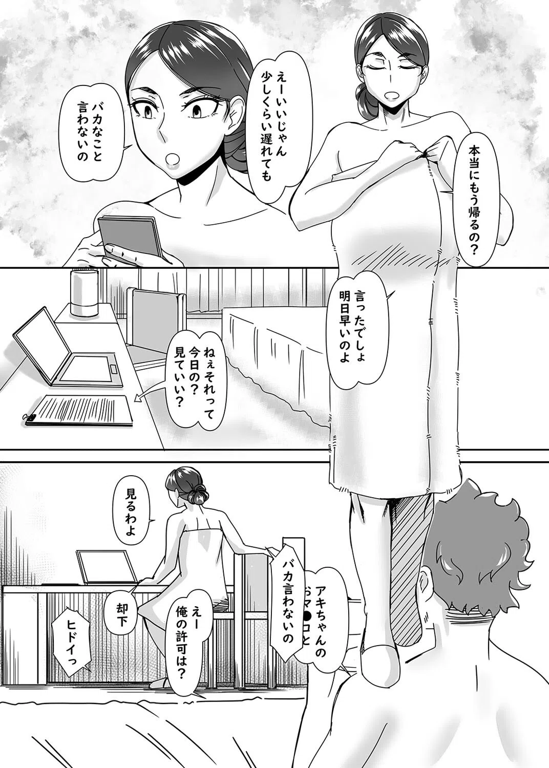 デリヘル嬢はお局様っ（単話） 4ページ