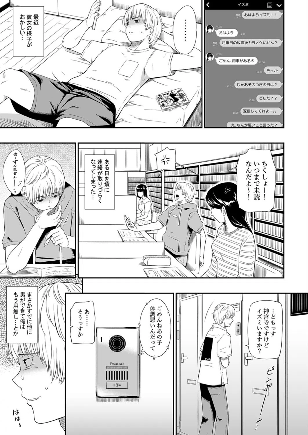 ホームレス村（単話） 3ページ