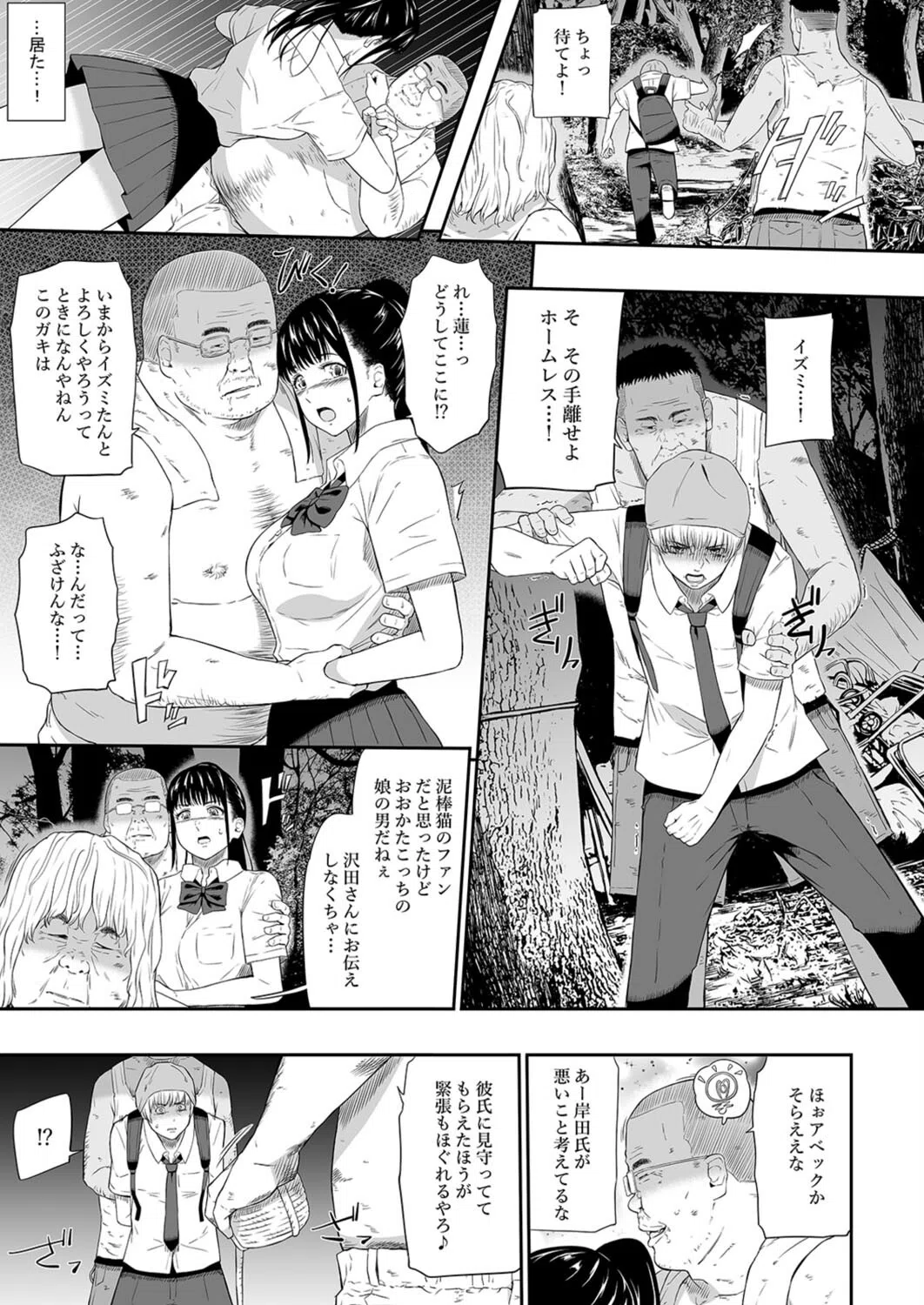 ホームレス村（単話） 7ページ