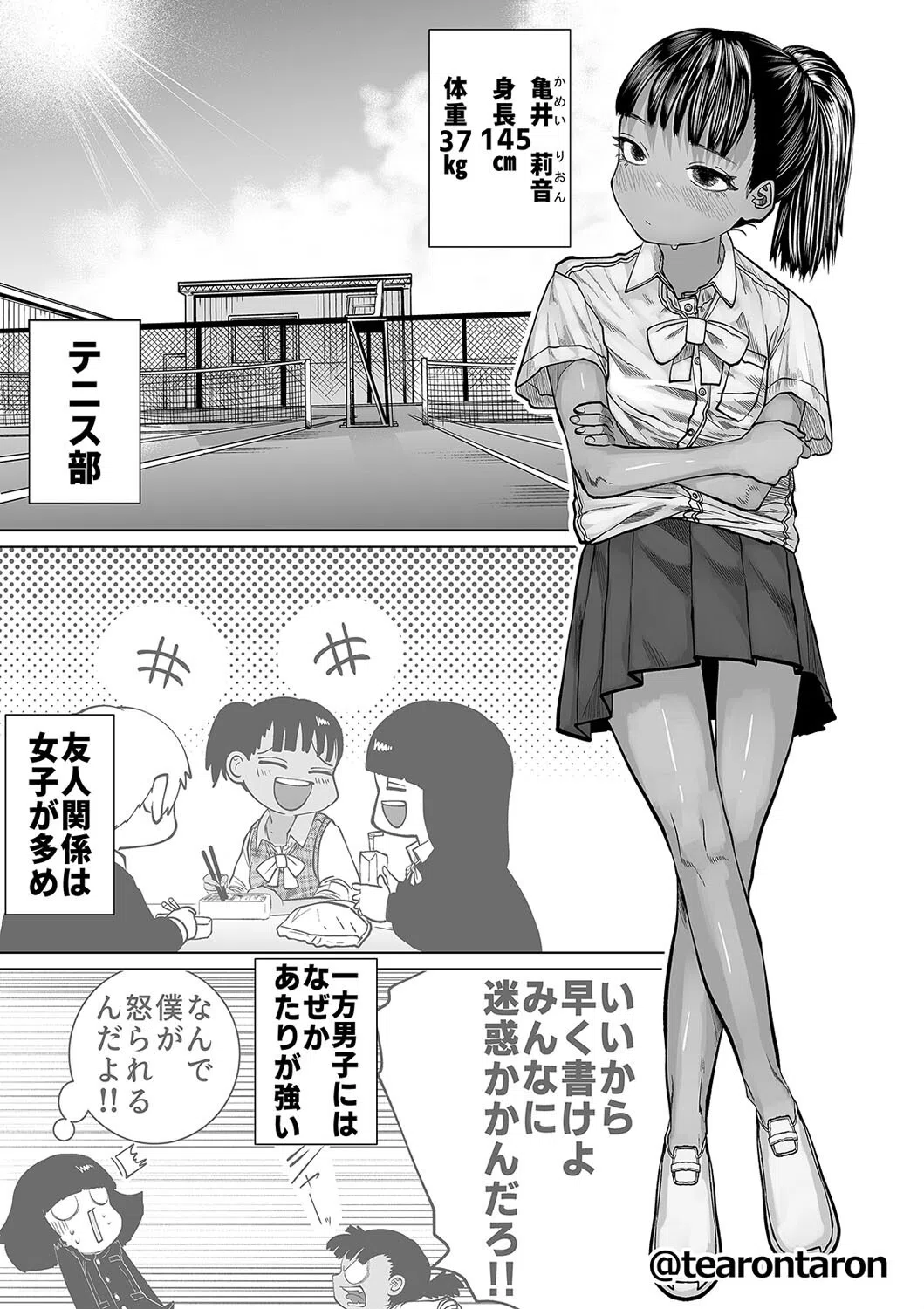 学校で一番地味な2人が付き合ってからの話（単話） 3ページ