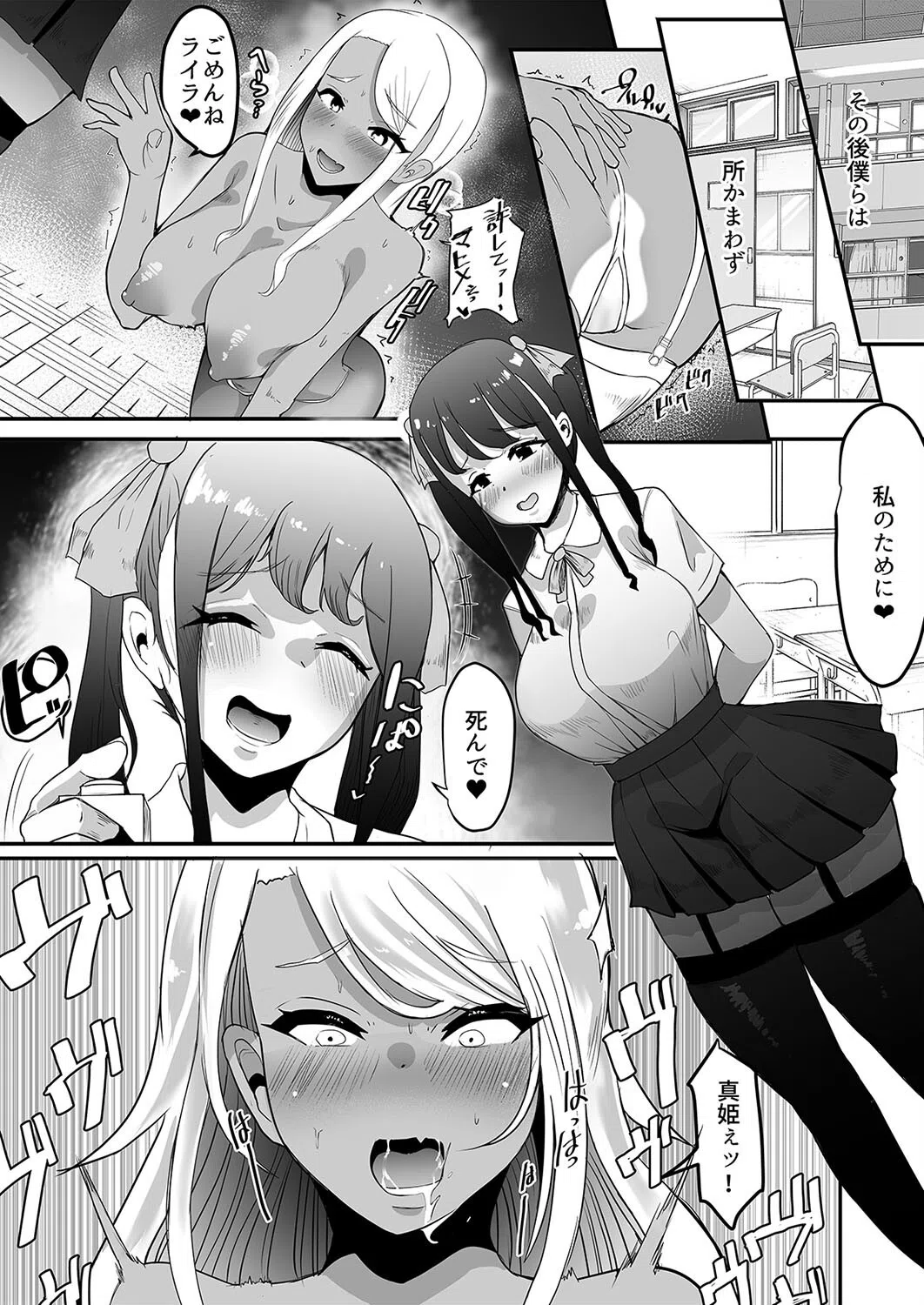 からかってきたギャルと地雷系女子を犯ル。（単話） 3ページ