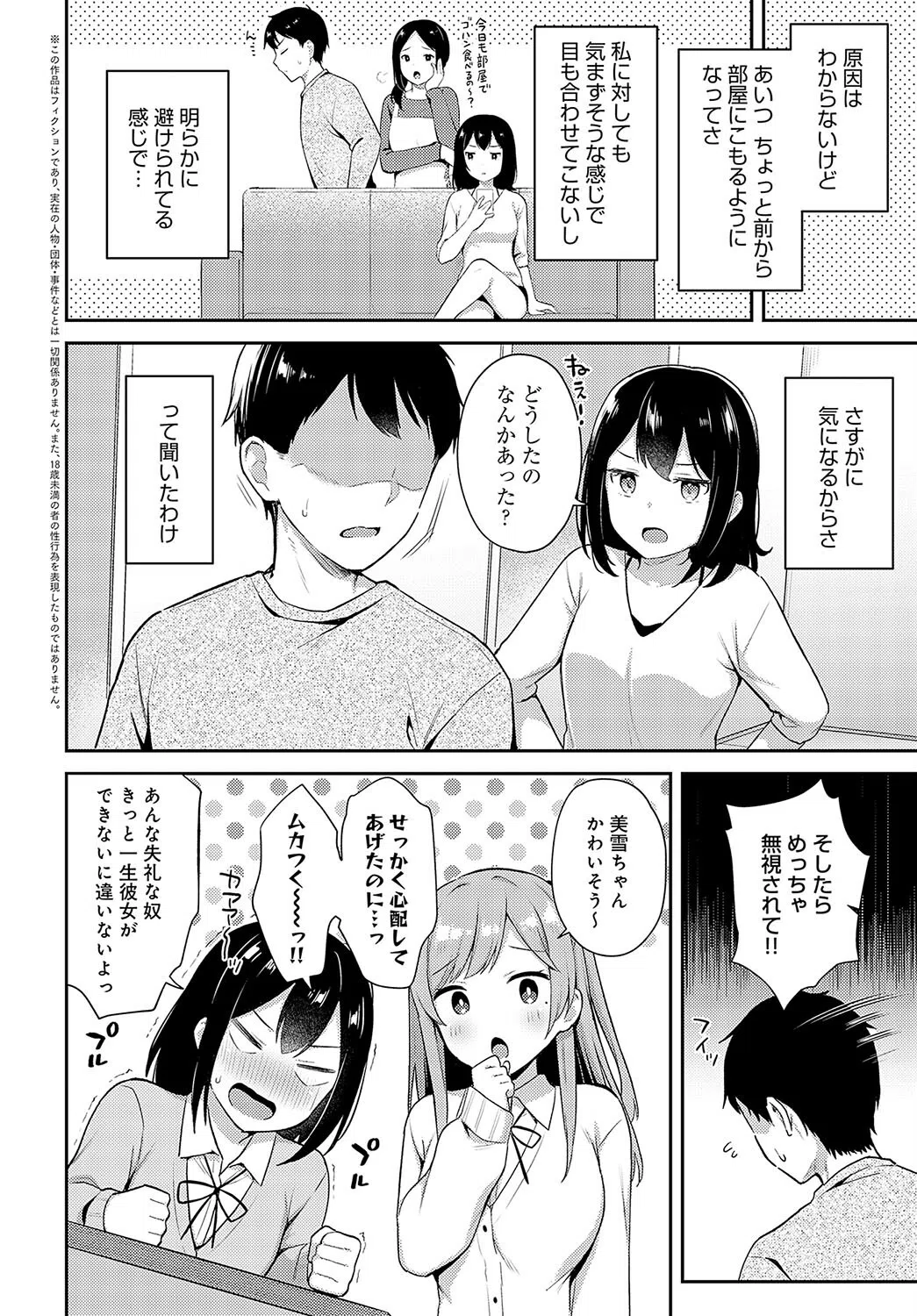 妹友×シークレット（単話） 2ページ