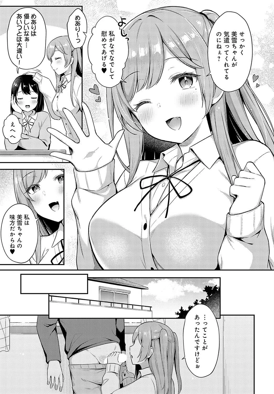 妹友×シークレット（単話） 3ページ