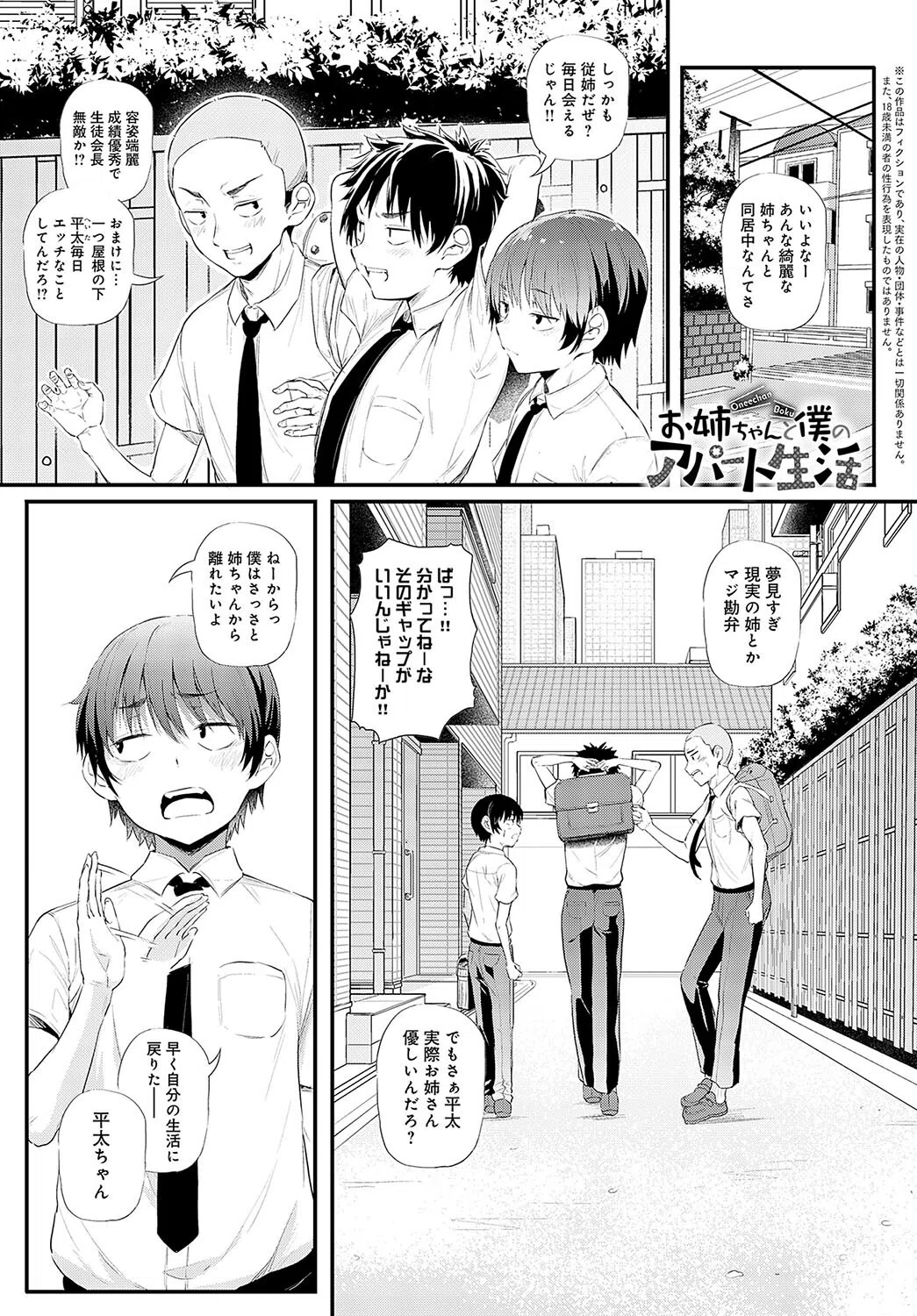 お姉ちゃんと僕のアパート生活（単話）
