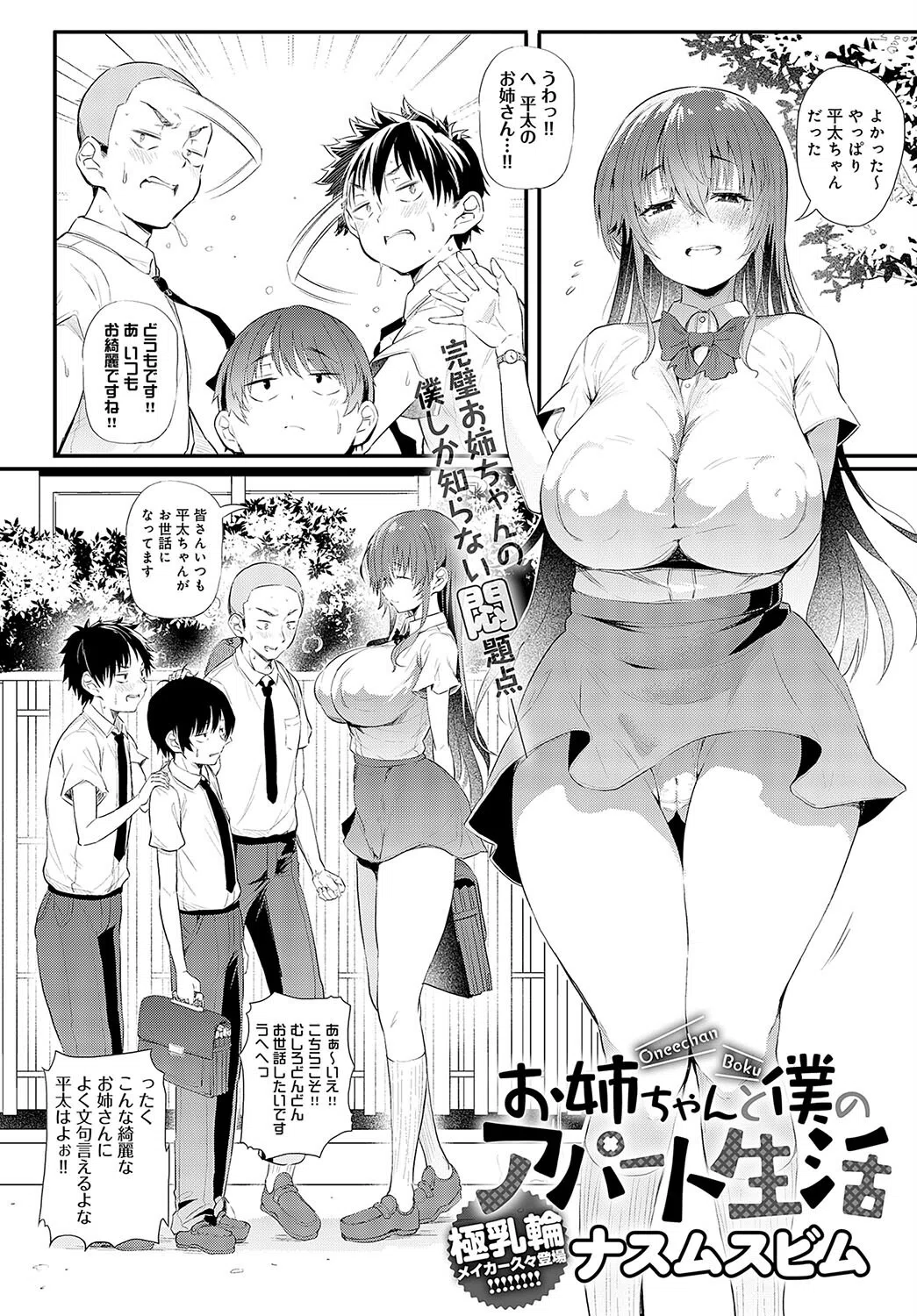 お姉ちゃんと僕のアパート生活（単話） 2ページ