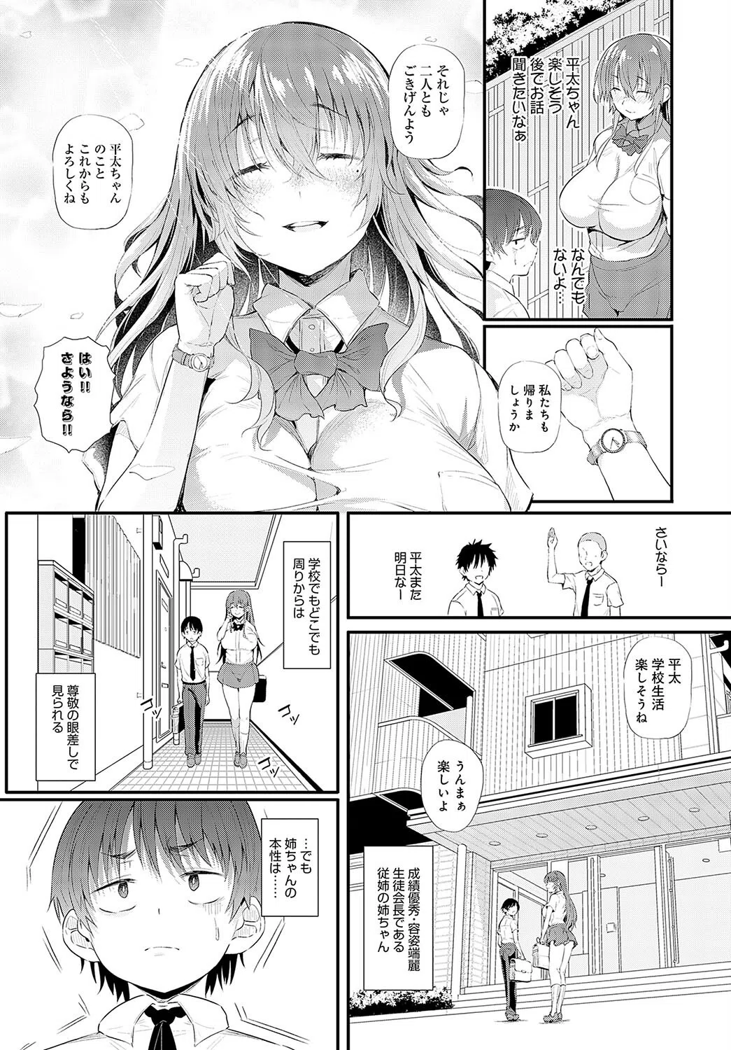 お姉ちゃんと僕のアパート生活（単話） 3ページ
