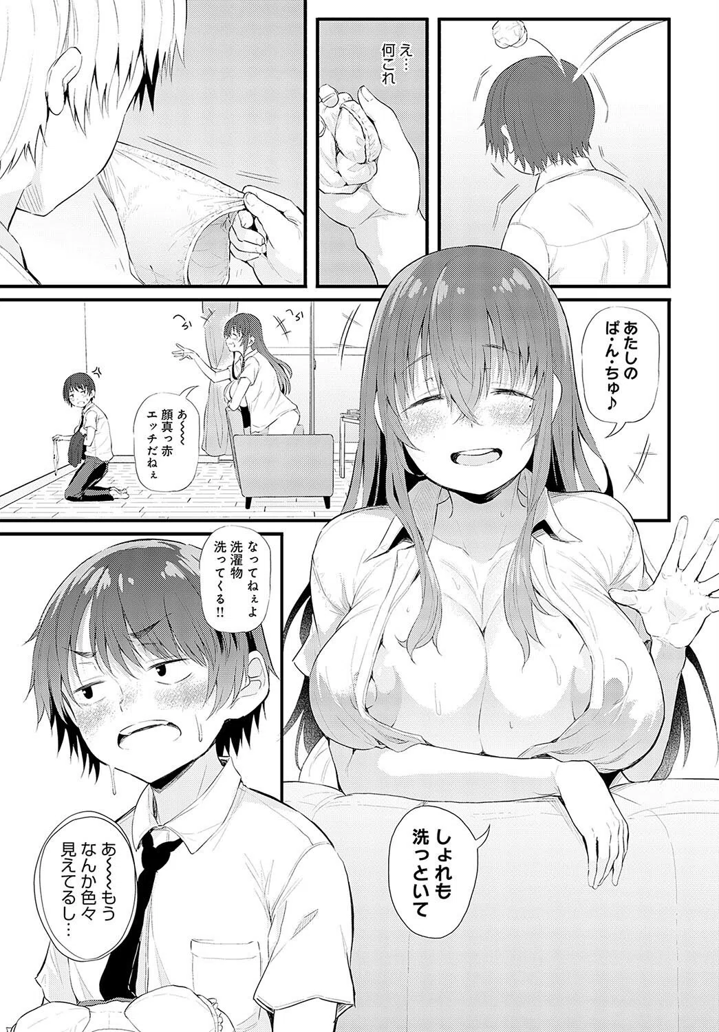 お姉ちゃんと僕のアパート生活（単話） 5ページ