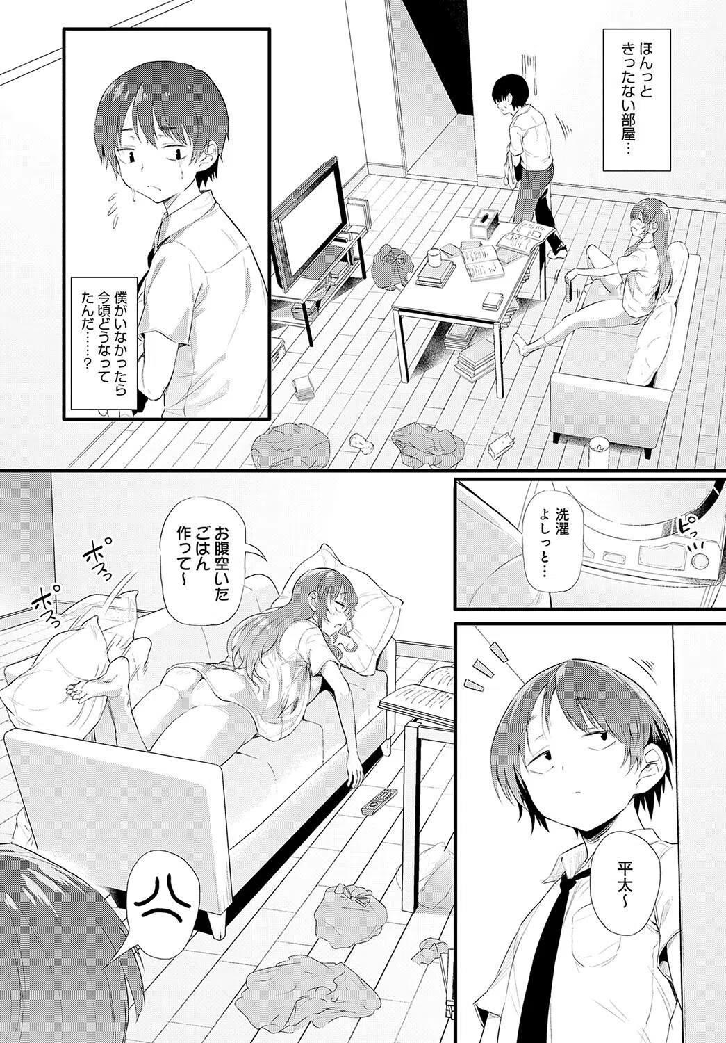 お姉ちゃんと僕のアパート生活（単話） 6ページ