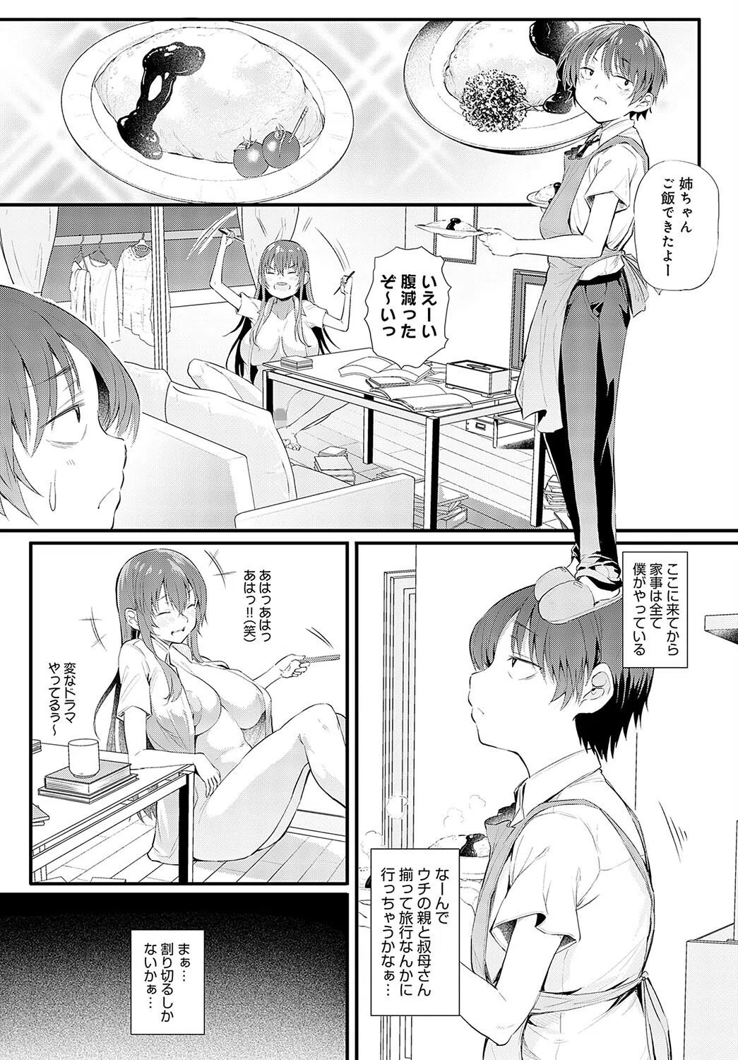 お姉ちゃんと僕のアパート生活（単話） 7ページ