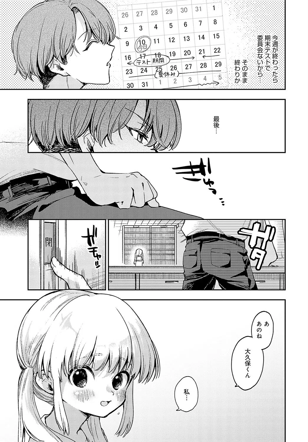 図書委員のひみつのおしごと（単話） 3ページ