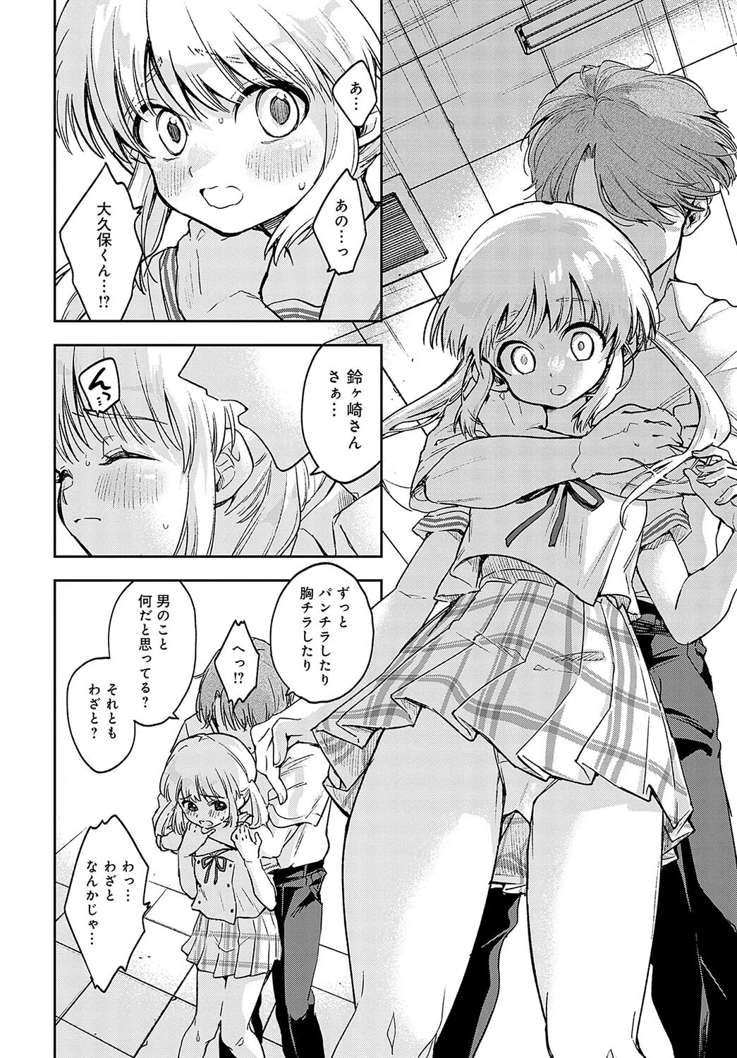 図書委員のひみつのおしごと（単話） 4ページ