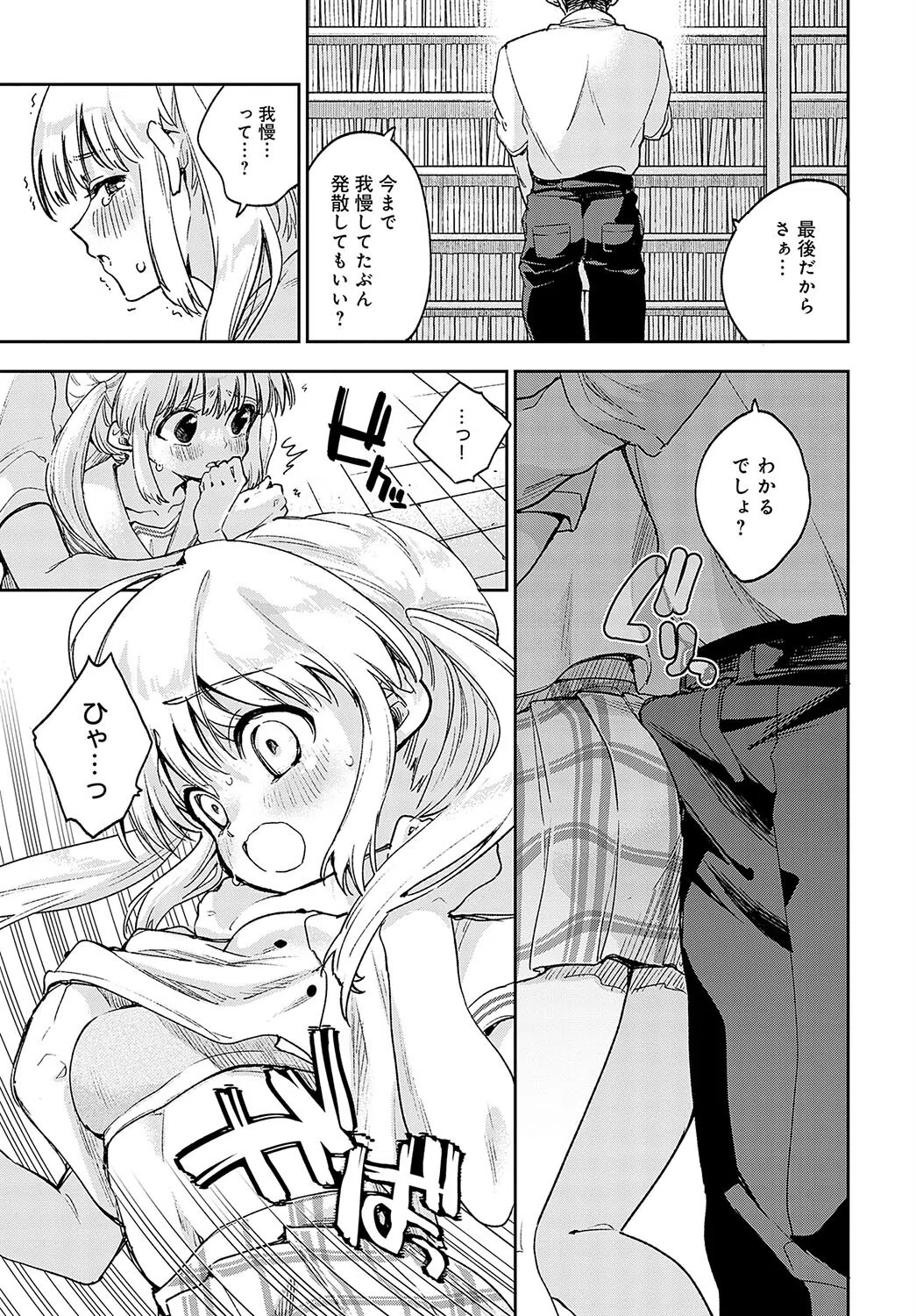 図書委員のひみつのおしごと（単話） 5ページ