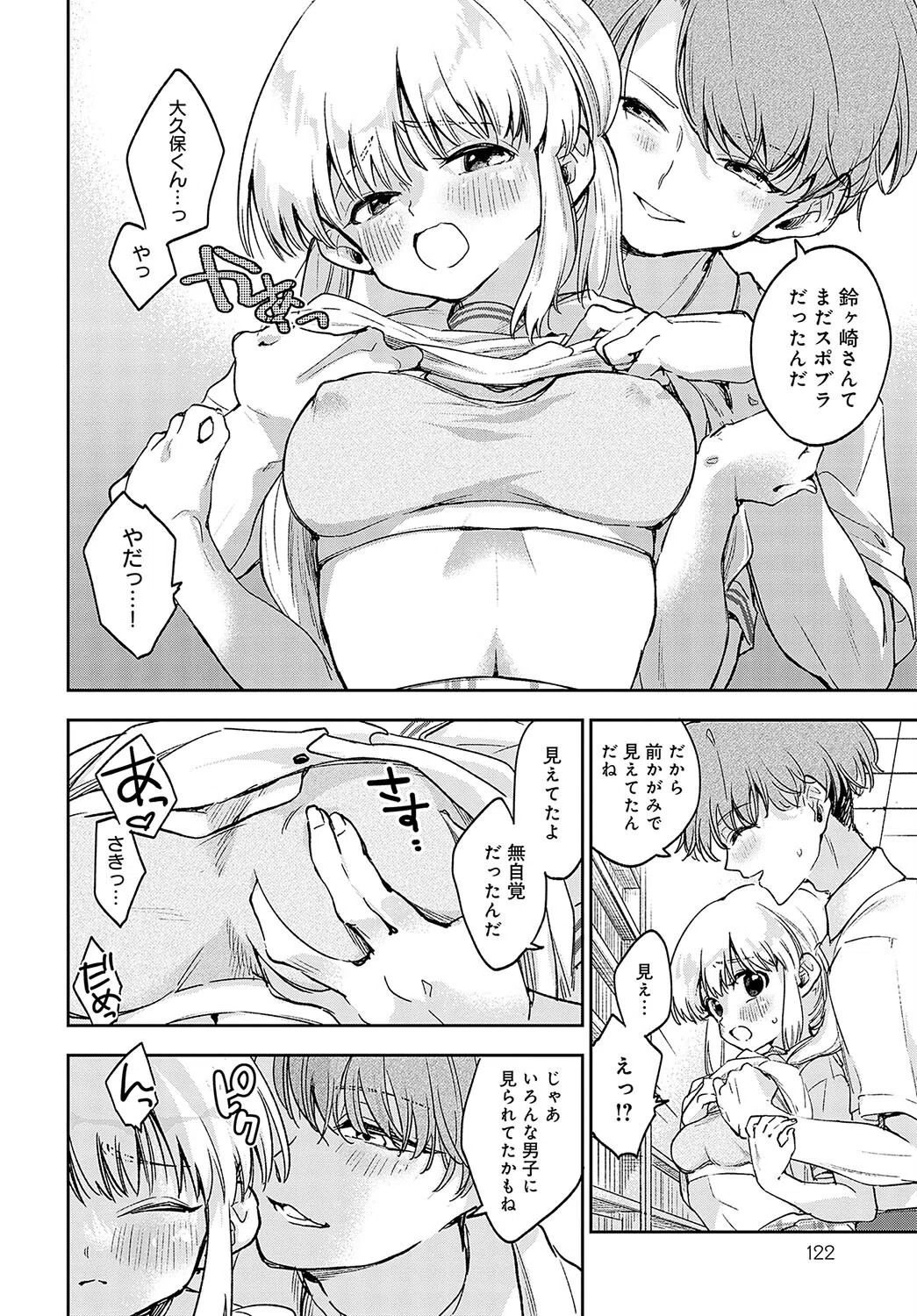 図書委員のひみつのおしごと（単話） 6ページ